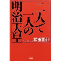 日本史のタブーに挑んだ男: 鹿島昇-その業績と生涯 | 松重 楊江 |本