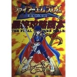 ファイアーエムブレム 聖戦の系譜 Treasure インテリジェントシステムズ 本 通販 Amazon