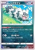 【ミラー仕様】ポケモンカードゲーム S4a 110/190 ガラルジグザグマ 悪 ハイクラスパック シャイニースターV