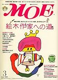 MOE (モエ) 2007年 03月号 [雑誌]