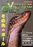 ビバリウムガイド NO.64 2014年 02月号