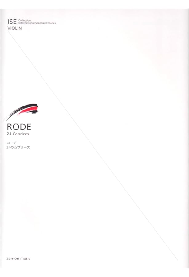 Amazon.co.jp: ロード(ローデ): 24のカプリス/ペータース社/バイオリン