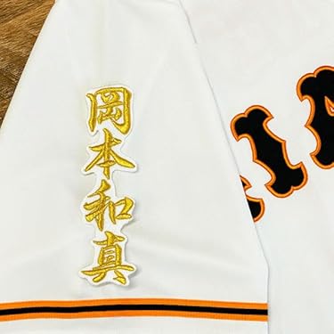 【ワッペン★GOGOさん向け】胸番号8 ワッペン☆GOGOさん向け】胸番号8 Amazon | 【プロ野球】胸番号