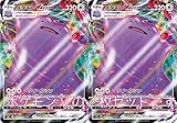 メタモンVMAX（ポケモンカードゲーム ソード＆シールドシリーズ シャイニースターV）2枚セット