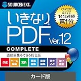 ソースネクスト | いきなりPDF Ver.12 COMPLETE 　(旧版) | PDF作成・編集・変換ソフト | Windows対応