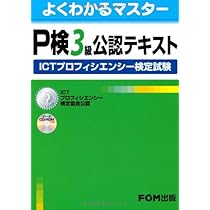 パソコン検定試験（Ｐ検）３級対策テキスト＆問題集 パソコン検定協会公認 Ｐ検２００８対応 /富士通エフ・オ-・エム/富士通エフ・オー・エム（大型本） パソコン検定試験（P検）3級問題集 2008年度版 - インプレスブックス