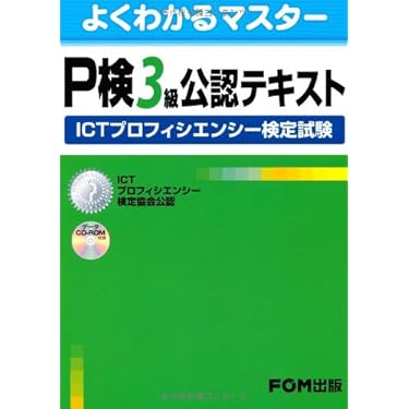 Amazon.co.jp 売れ筋ランキング: P検関連書籍 の中で最も人気の
