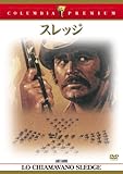 スレッジ [DVD]