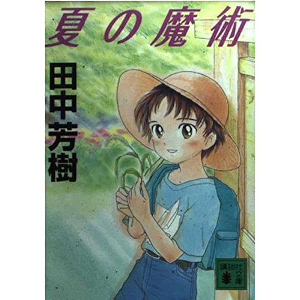 白い迷宮 (講談社文庫 た 56-26) | 田中 芳樹 |本 | 通販 | Amazon