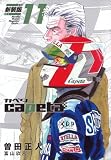 capeta 新装版(11) (KCデラックス)