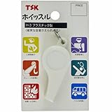 TSK ホイッスル H-3
