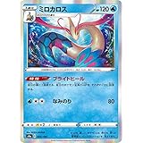 Amazon Co Jp ポケモンカードゲーム Xy 008 048 ミロカロス Bw Xy エクストラレギュレーション ホビー 通販