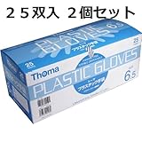 製造工程中、パウダー類を使用しておりません　プラスチック手袋　パウダーフリー滅菌済　２５双入　サイズ６．５ 　２個セット