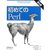 初めてのPerl 第6版