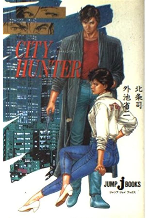 「シティーハンター最強読本」 「シティーハンター完全読本」 2冊セット シティーハンター最強読本 完全保存版: TVシリーズ全140話+スペシャル