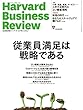 ダイヤモンドハーバードビジネスレビュー 2018年 8 月号 [雑誌] (従業員満足は戦略である)
