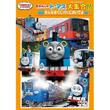 (未使用･未開封品)　おしえてトーマス きかんしゃトーマス たのしいいちにち(仮) [DVD] tu1jdyt Amazon.co.jp: おしえてトーマス きかんしゃトーマス たのしい