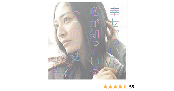 Amazon 幸せについて私が知っている5つの方法 色彩 Dvd付初回限定盤 坂本真綾 J Pop ミュージック