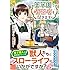 園太デイ,江本マシメサ「薬草園で喫茶店を開きます!」