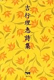 吉行理恵詩集 by イダヅカマコト