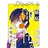 .Bloom vol.01 Kindle版