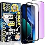 対応 iPhone 17 Pro Max ブルーライトカット ガラスフィルム アイフォン17 ProMax ガラスフィルム 目の疲れ軽減 全面保護【ガイド枠付き・1枚】日本旭硝子製 硬度9H 指紋防止 飛散防止 気泡防止 貼り付け簡単 iPhone 17 ProMax 液晶強化ガラス