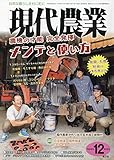現代農業 2018年 12 月号 [雑誌]