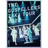 ゴスペラーズ坂ツアー2022 “まだまだいくよ” (完全生産限定盤) (DVD) (特典なし)