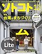 ソトコト 2017年 12月号 Lite版 [雑誌]