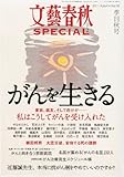 文藝春秋 SPECIAL (スペシャル) 2011年 10月号 [雑誌]