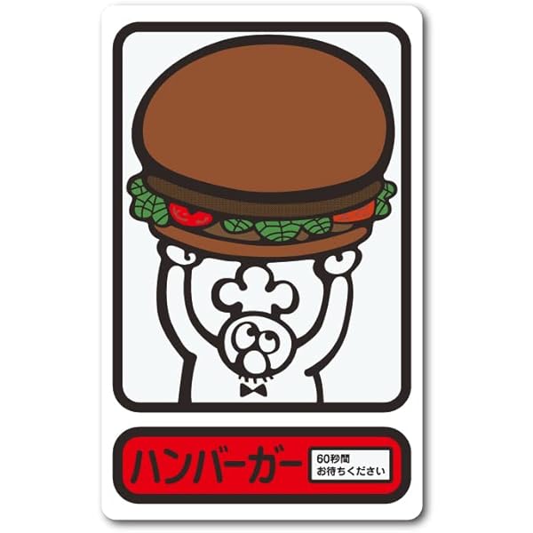 レトロ自販機 ステッカー ハンバーガーイラスト 自販機 昭和レトロ レトロ看板 懐かし おもしろ ドライブイン オートスナック フード イラスト スマホ デコ Gsj374 Gs グッズ シール ステッカー 文房具 オフィス用品 Amazon