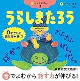 音でよむ昔ばなし3 うらしまたろう