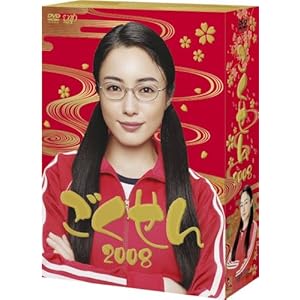 ごくせん2008 DVD-BOX