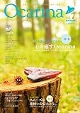 Ocarina vol.7<オカリナCD付雑誌> 2013年 07月号 [雑誌]