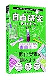 二酸化炭素を調べよう (自由研究おたすけキット)