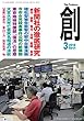 創 (つくる)2018年3月号 (2018-02-07)[雑誌]