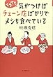 それでも気がつけばチェーン店ばかりでメシを食べている (散歩の達人)