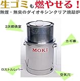 煙公害対策 家庭用焼却炉 ダイオキシンクリア 焚き火どんどん60L