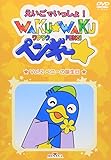 WAKU-WAKU�y���M�[ Vol.2
