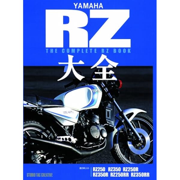 YAMAHA RZ OWNERS BIBLE オーナーズ バイブル 【公式通販】