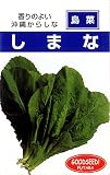 フタバ種苗 しまな (葉菜) 種・小袋詰(10ml)