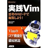 実践Vim 思考のスピードで編集しよう!