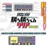 勝ち勝ちくんクリア スケルトン 小役カウンター （特典シール付Ver. 書道家粧虹）