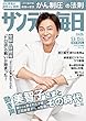 サンデー毎日 2018年05月06・13日合併号 [雑誌]