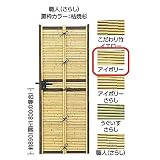 タカショー エバーバンブー　庭扉シリーズ AL-31 こだわり竹みす垣扉 W700×H1800　右吊り元 アイボリー 『柱は別売りです』 アイボリー