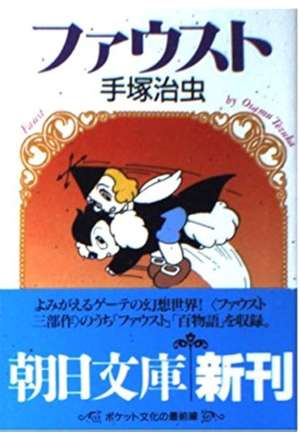 罪と罰 (手塚治虫漫画全集 10) | 手塚 治虫 |本 | 通販 | Amazon