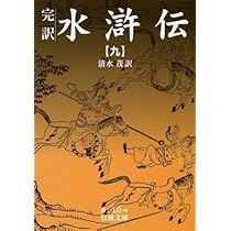 岩波文庫　水滸伝　第１巻から第８巻　元パラフィン　元赤帯　各種栞付属 岩波文庫 水滸伝 第1巻から第8巻 元パラフィン 元赤帯