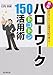 新版 ハローワーク150%トコトン活用術 新版 ハローワーク150%トコトン活用術