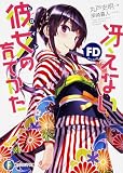 冴えない彼女の育てかたFD (ファンタジア文庫)