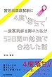 薬剤師国家試験に４度落ちて一度薬剤師を諦めた私が５２日間の勉強で合格した話